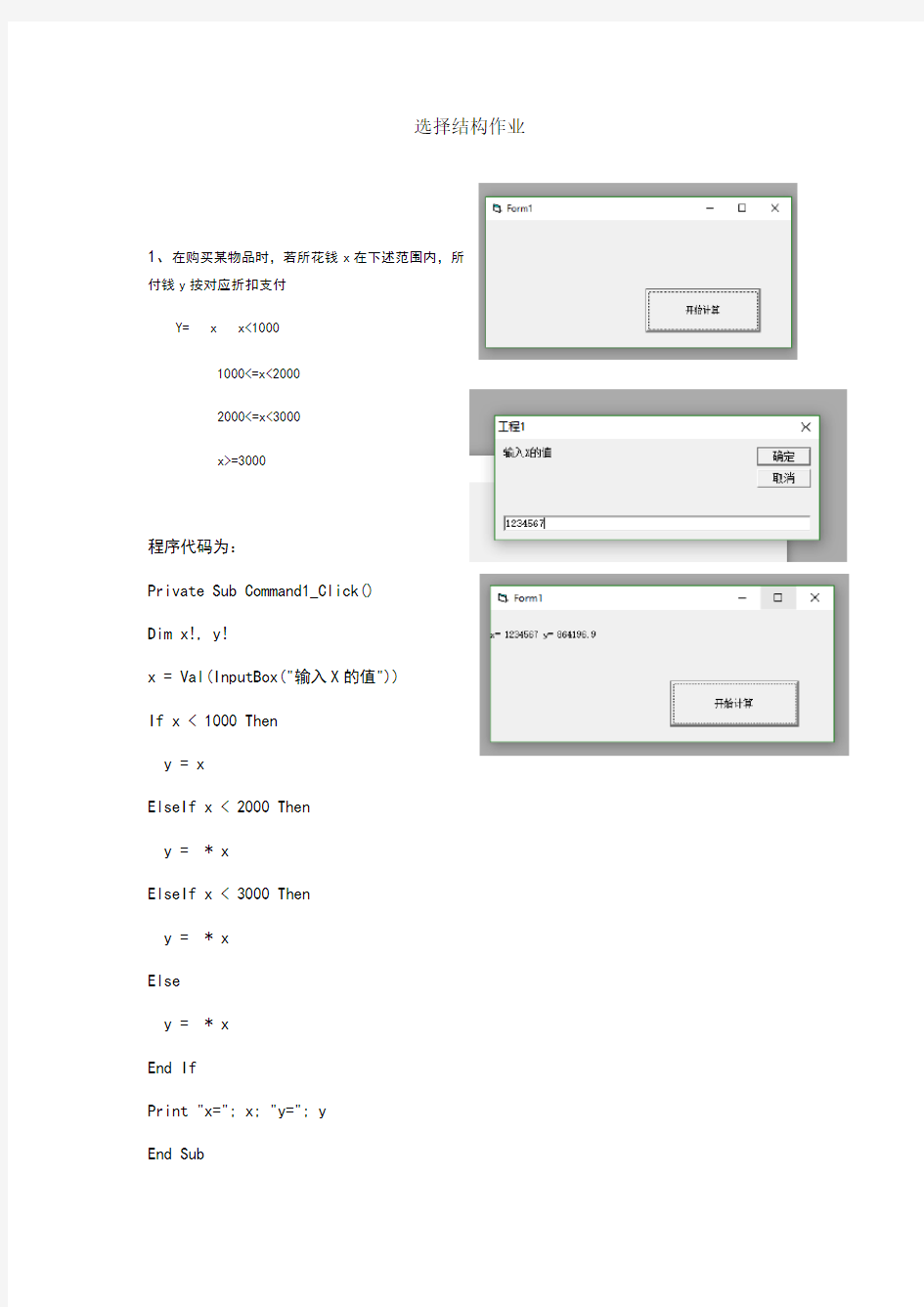 选择结构作业