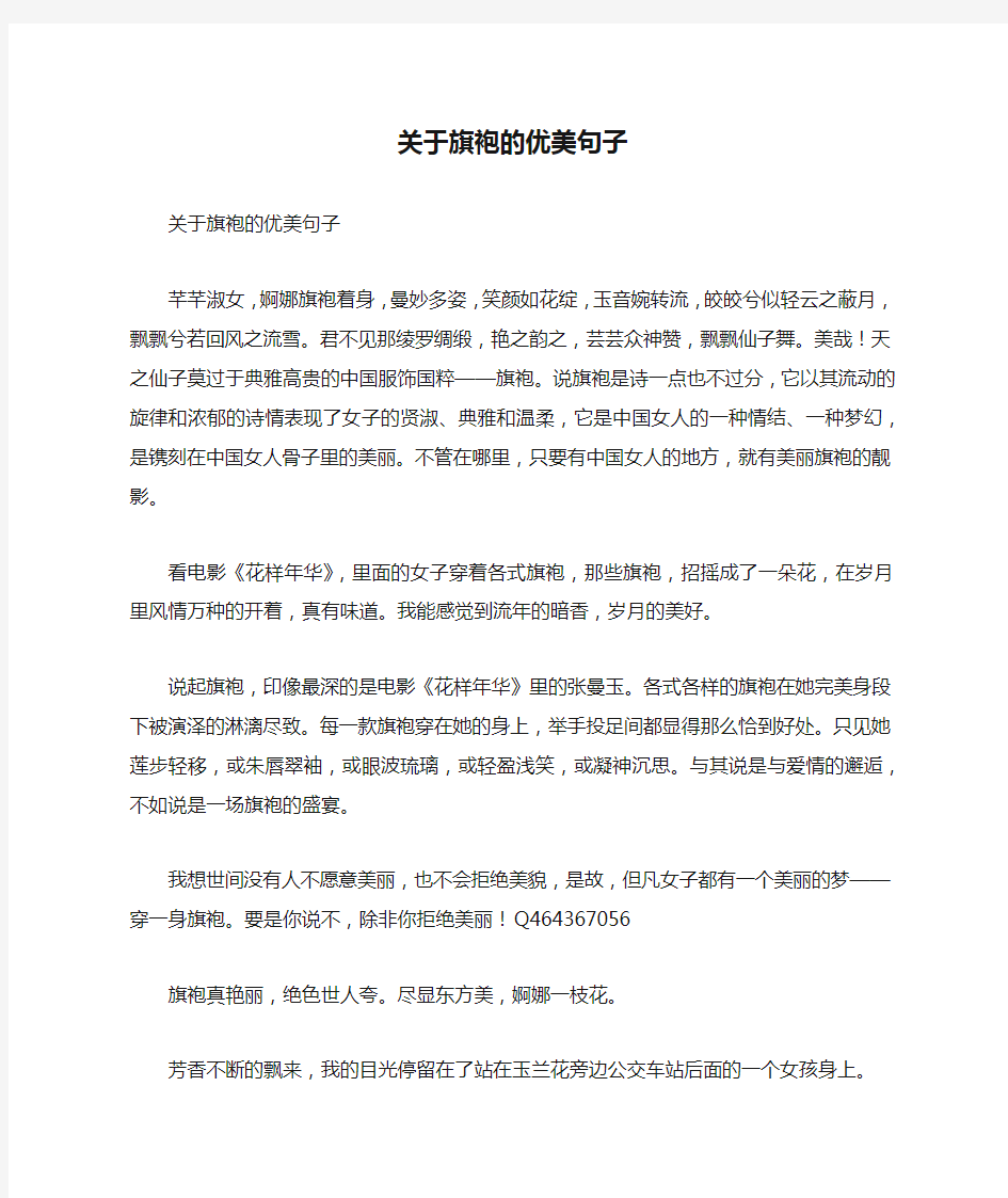 关于旗袍的优美句子