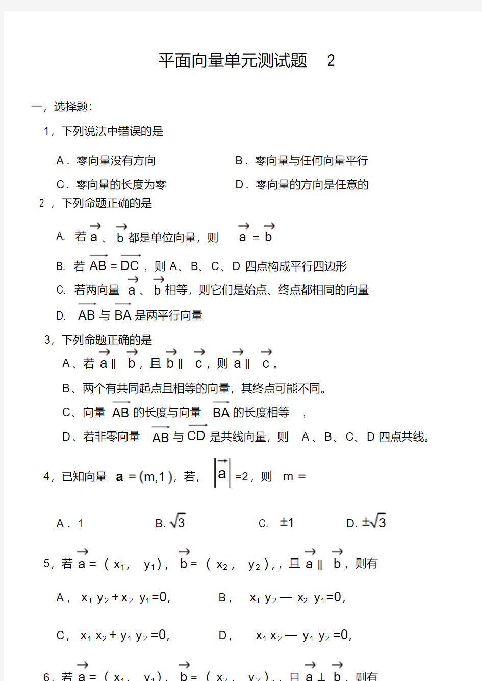 平面向量单元测试题及答案