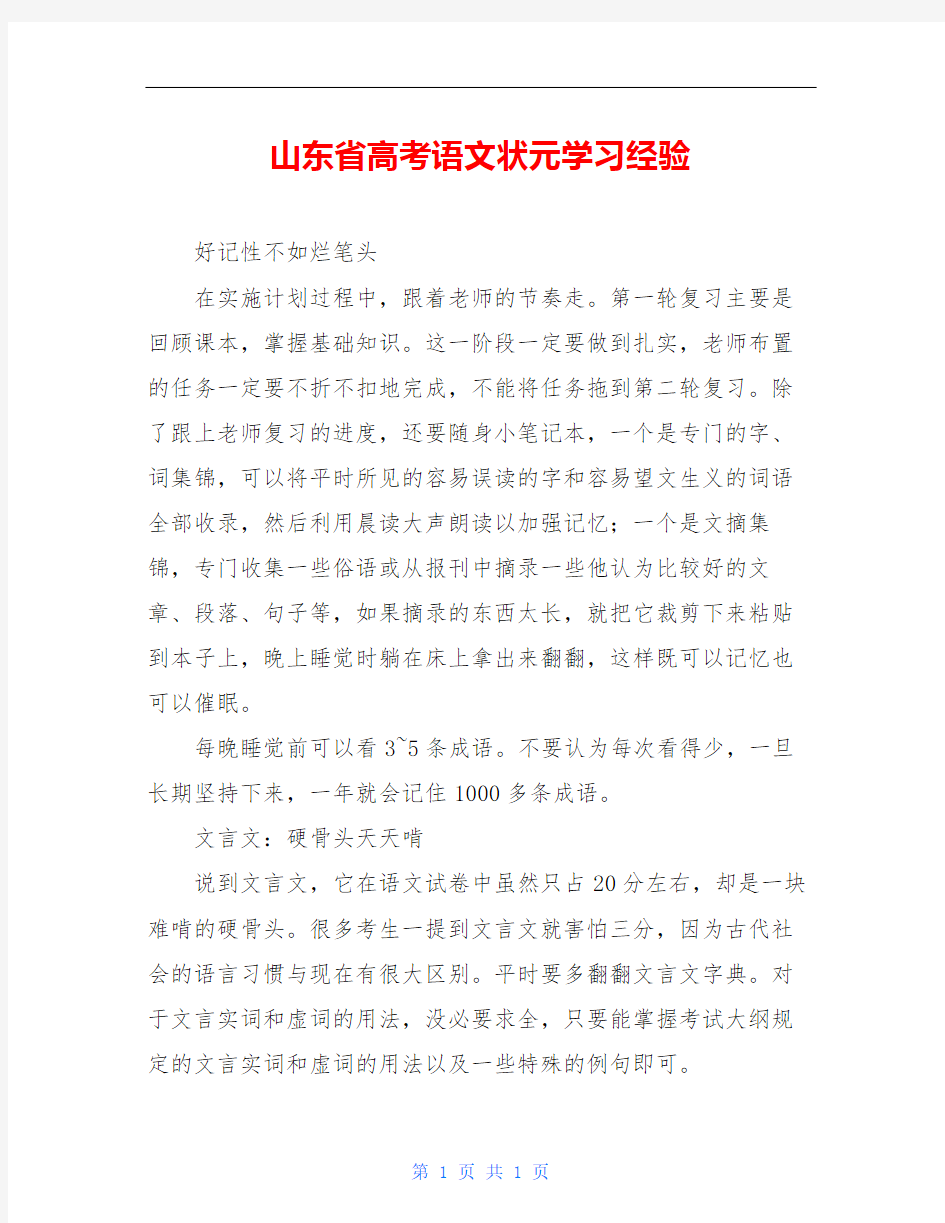 山东省高考语文状元学习经验