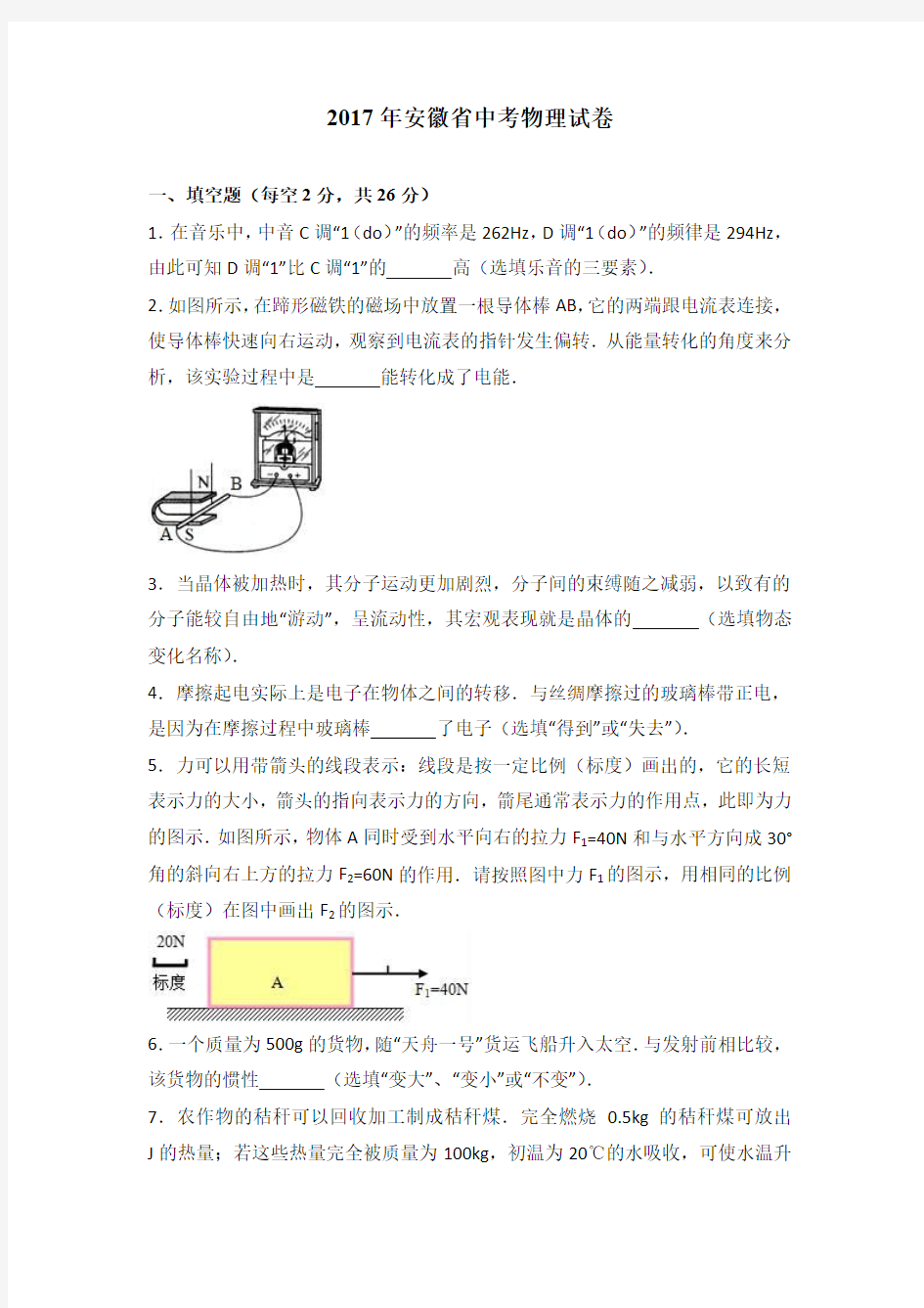 2017年全国各地中考物理试卷(含答案解析)