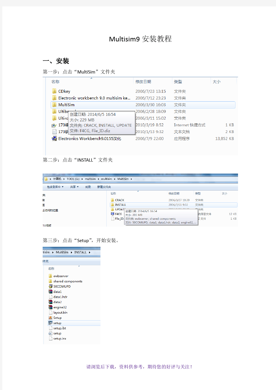 Multisim9安装教程