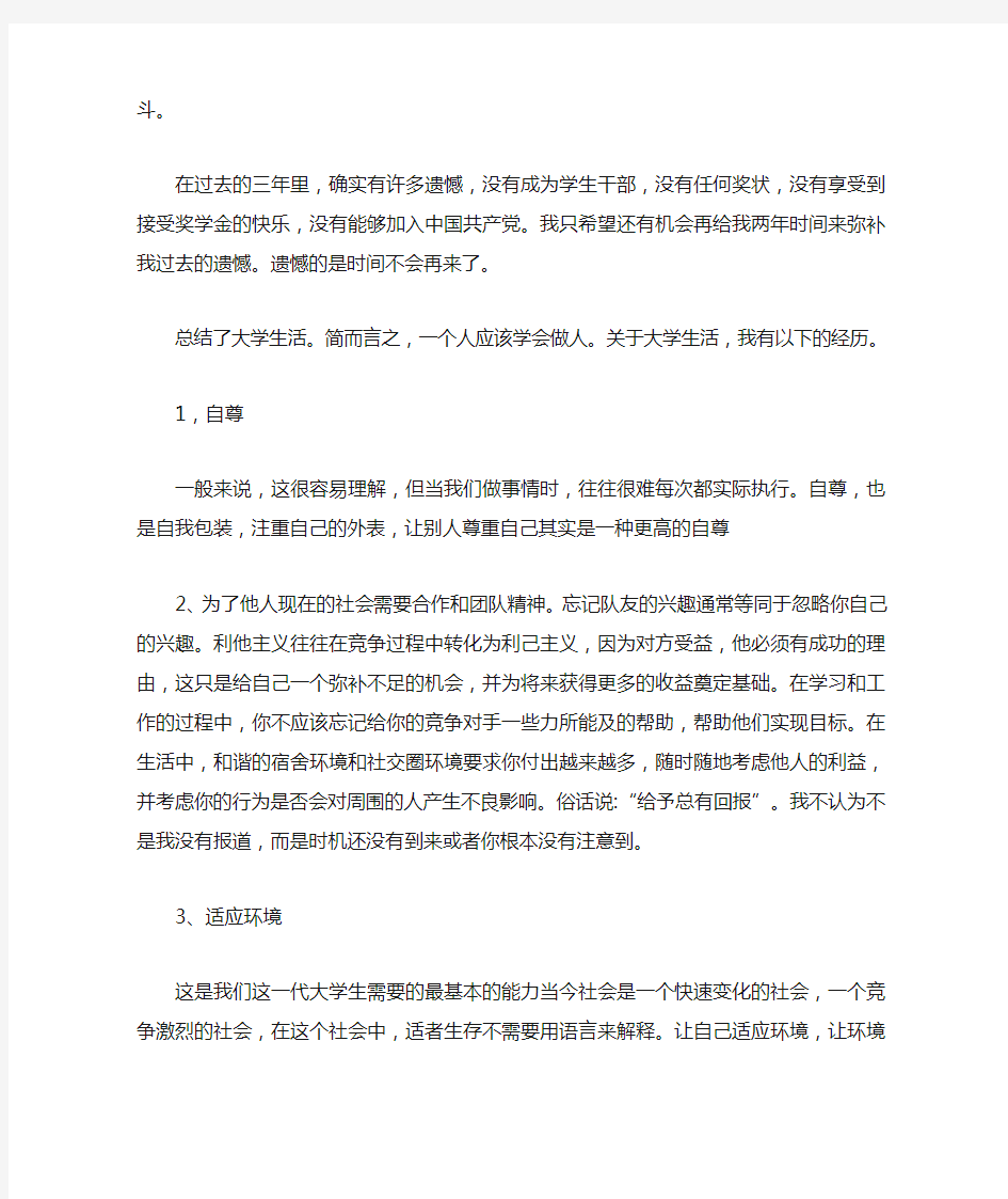 大学生毕业自我小结