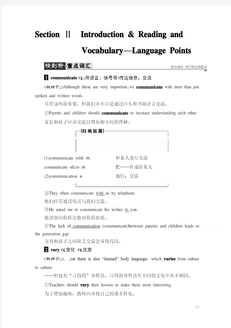 高中英语外研版必修4学案：Module 3 Section Ⅱ Introducti