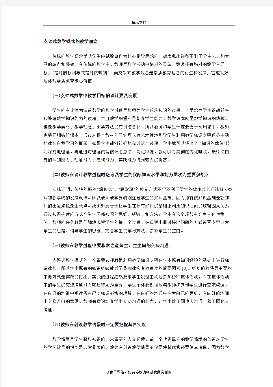 支架式教学模式的教学理念教学文案