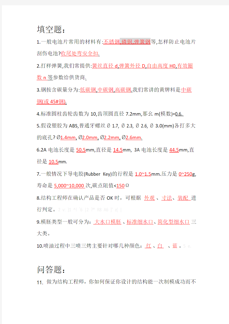 结构工程师面试试题及答案88943