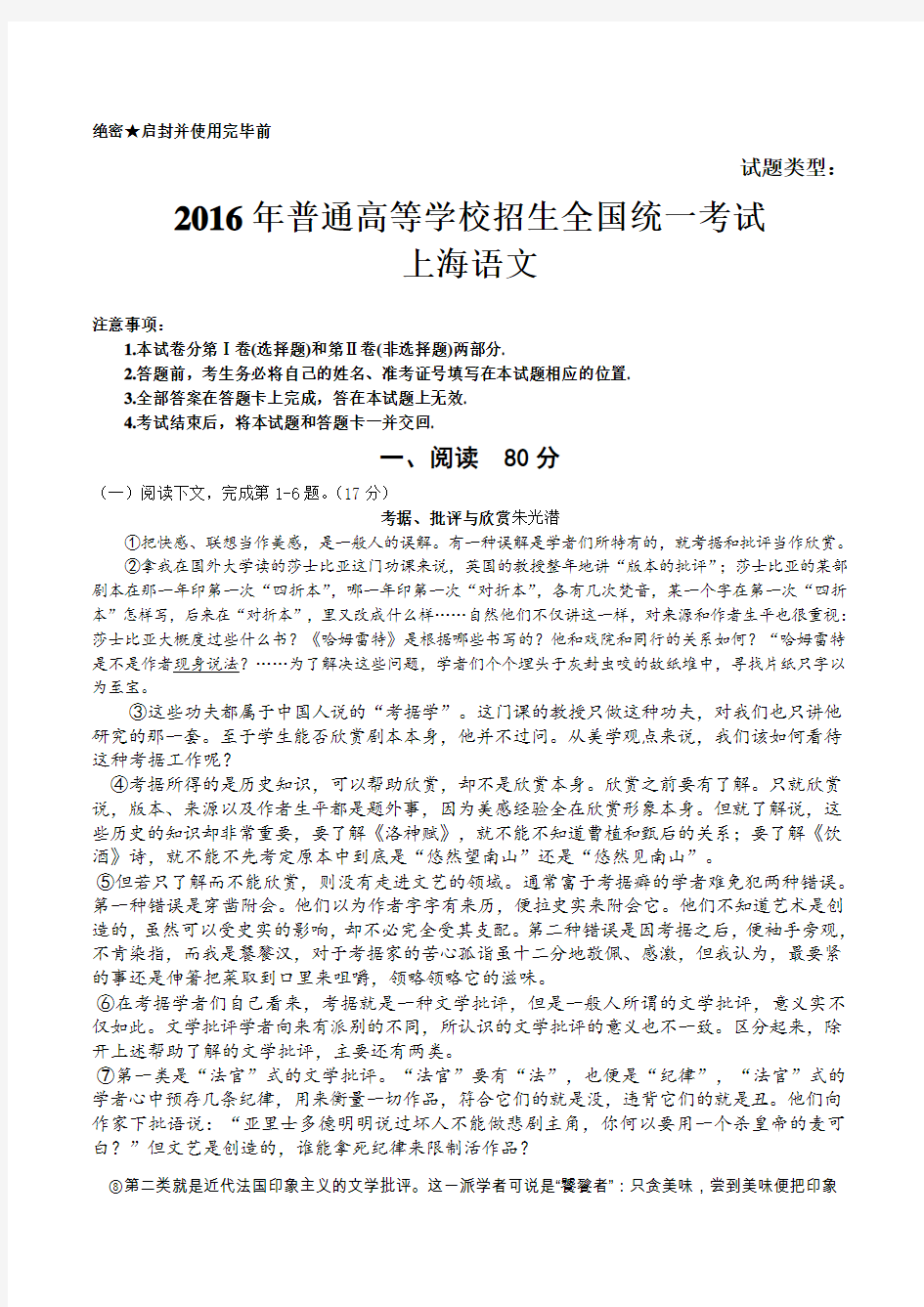 2016年上海市高考语文试题及答案