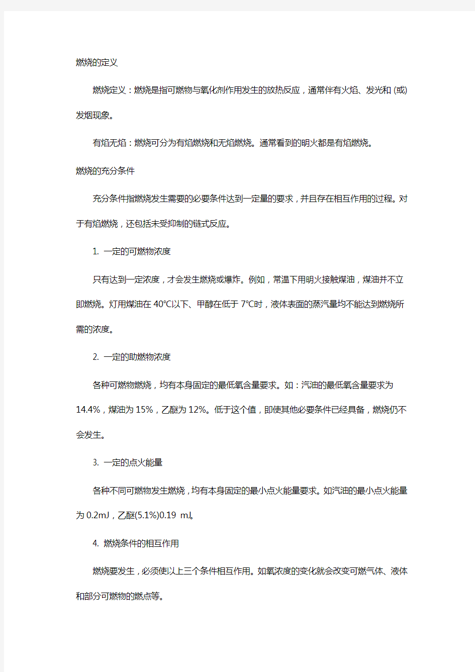 消防工程师技术实务主要名词解释