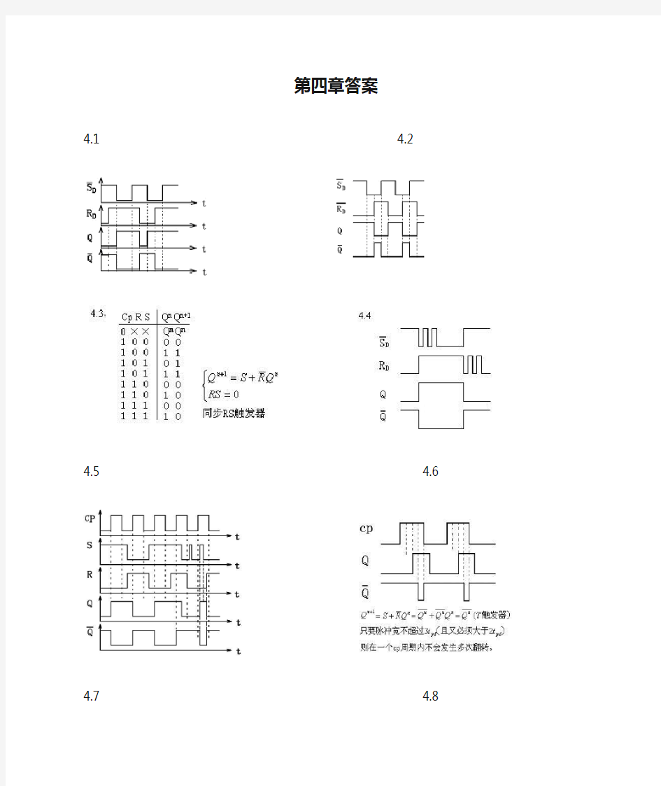 阎石数电第四版课后习题答案详解第四章答案