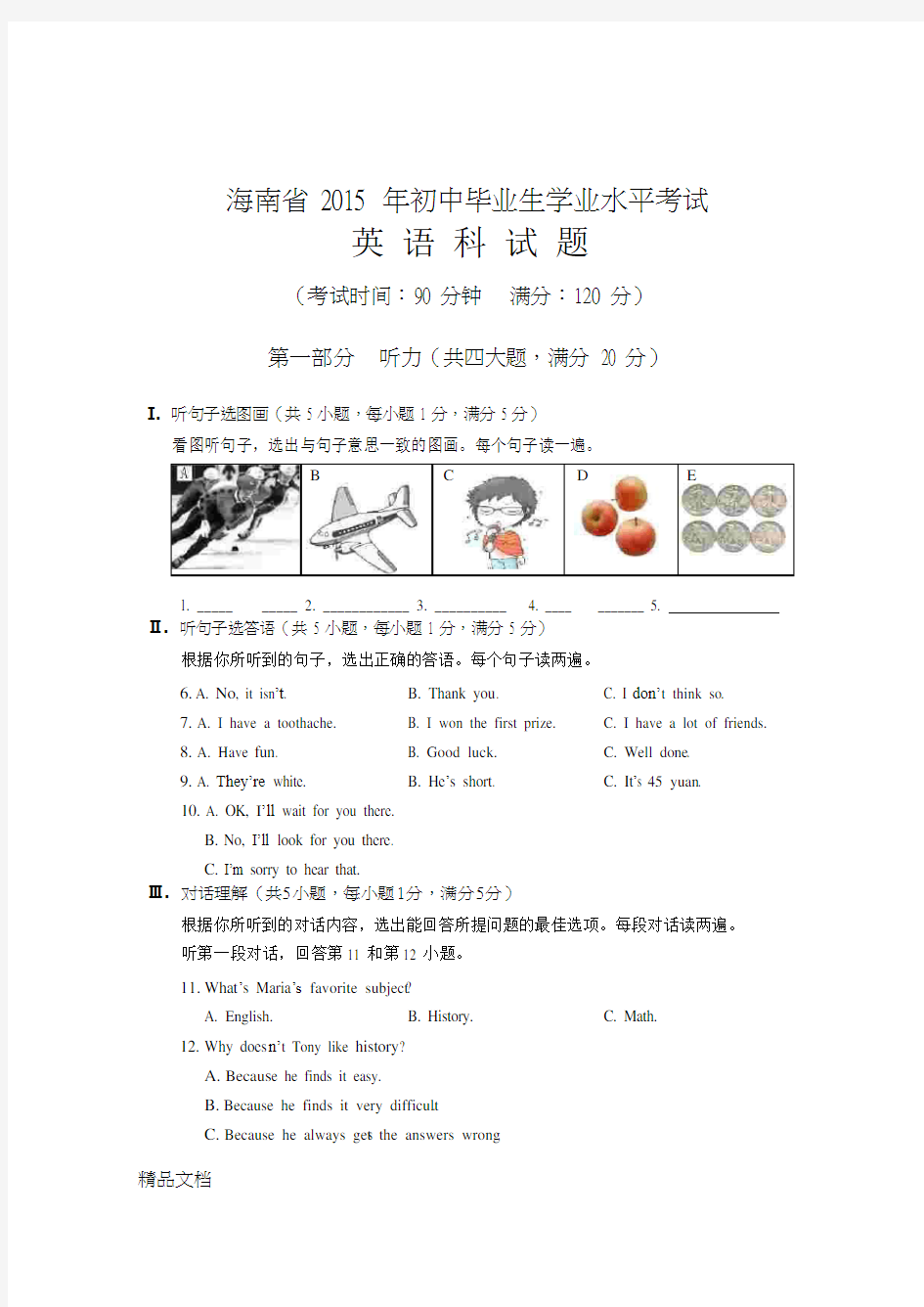 海南省中考英语试题及答案(word版)资料讲解