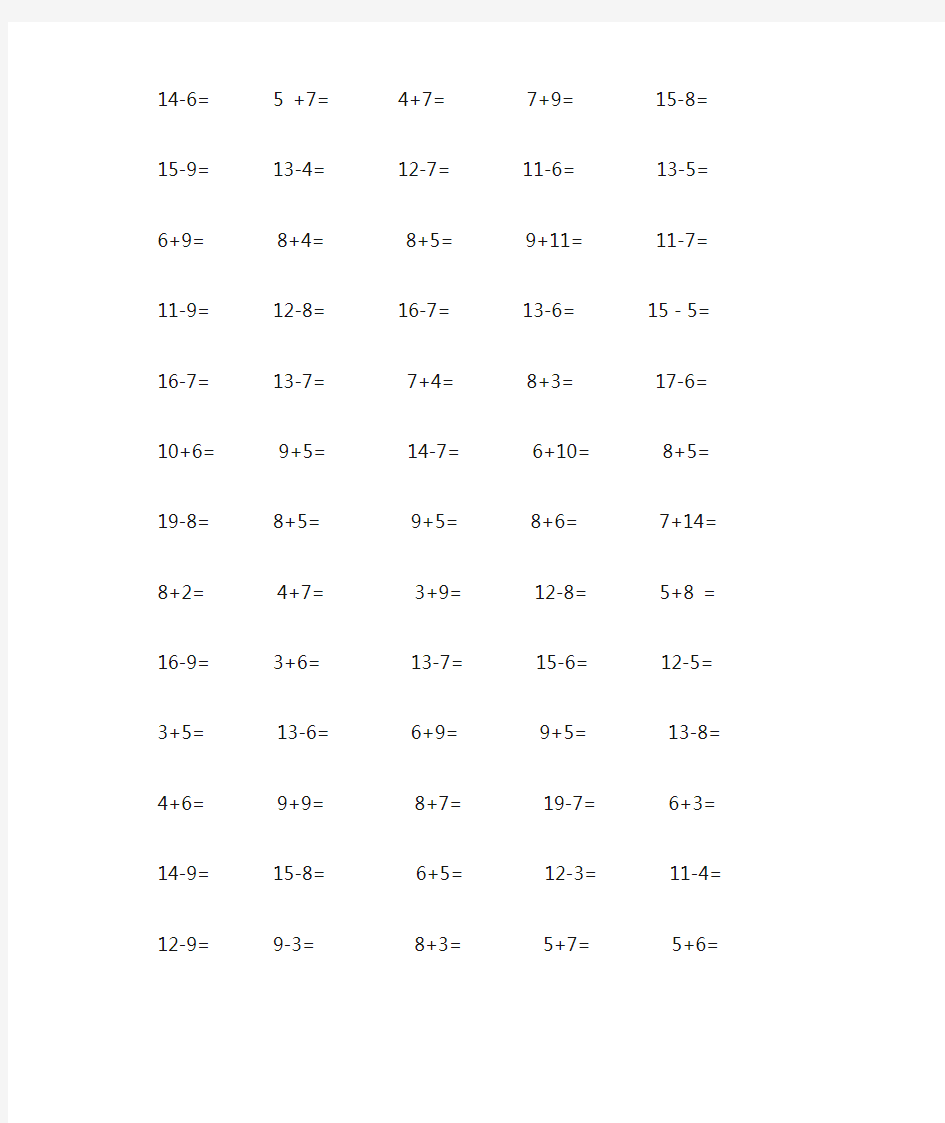 20以内加减法练习题100题可直接打印
