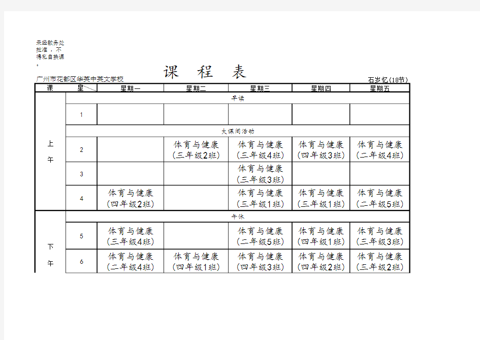 (2)综合实践课程安排表