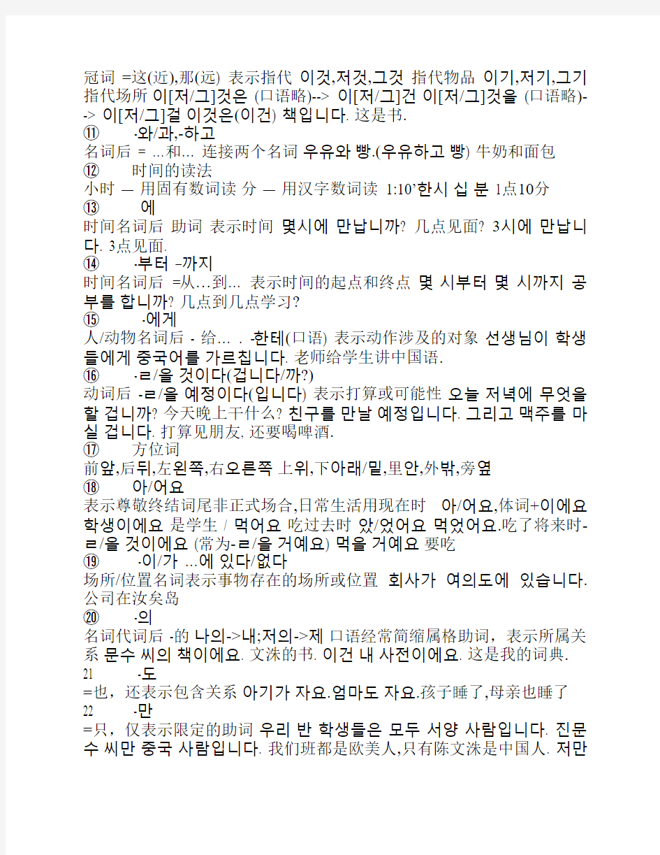 标准韩国语第一册语法汇总