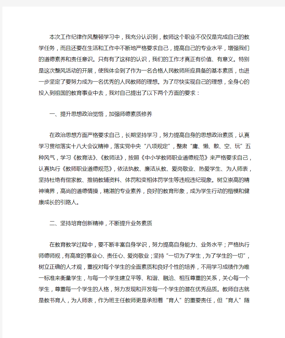 教师党员干部纪律作风集中整顿活动