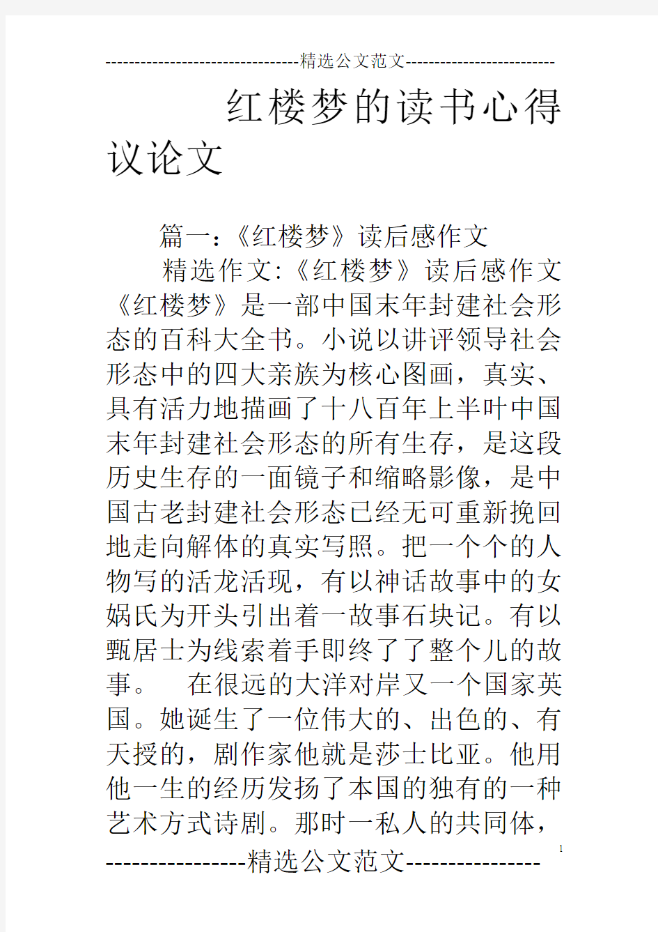 红楼梦的读书心得议论文