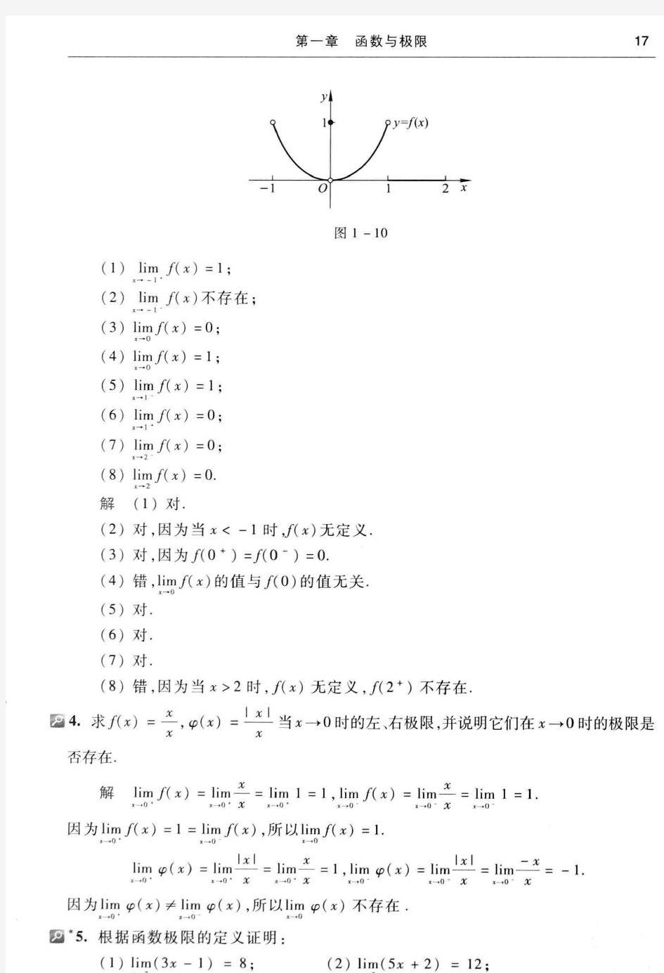 高等数学(第七版上册)同济大学 习题1.3答案(函数的极限)