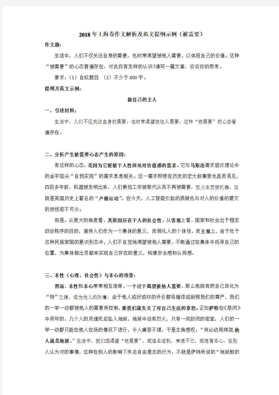 2018年上海高考卷作文解析及范文提纲示例(被需要)