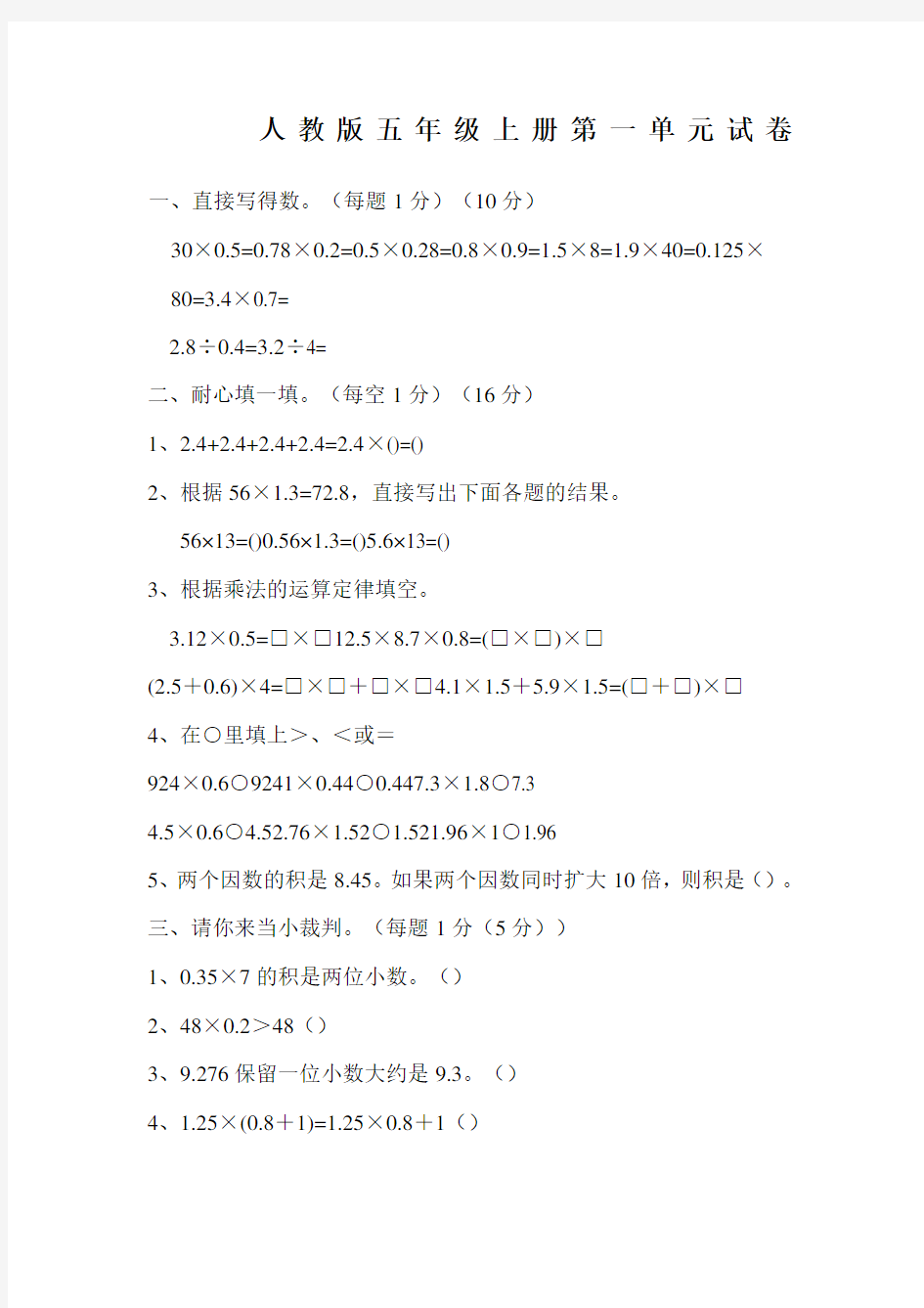 小学五年级上册数学测试题