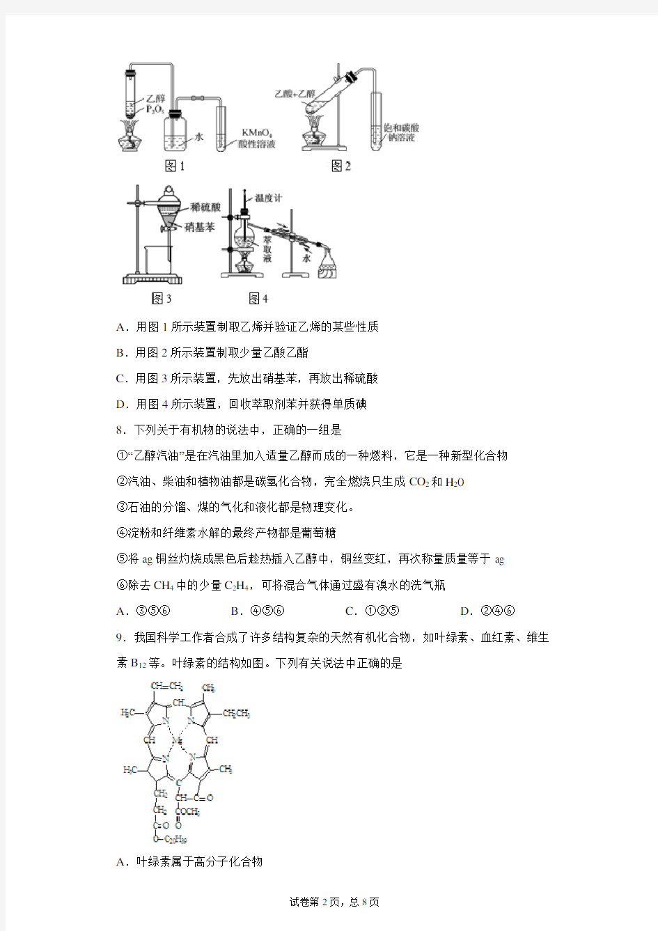 江苏省扬州中学2020-2021学年高二上学期期中考试化学试题