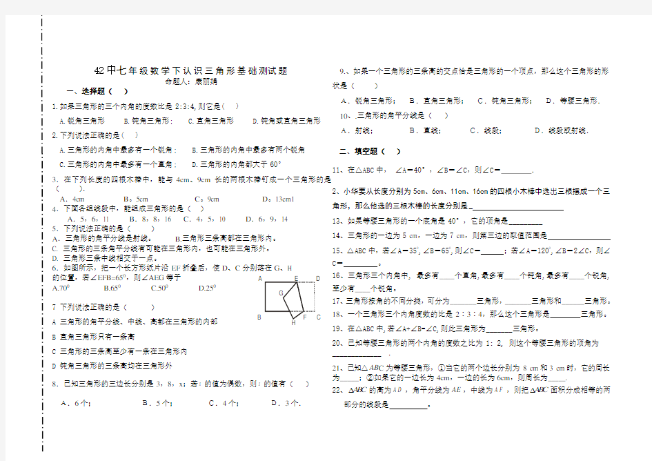 七年级数学下认识三角形基础测试题 