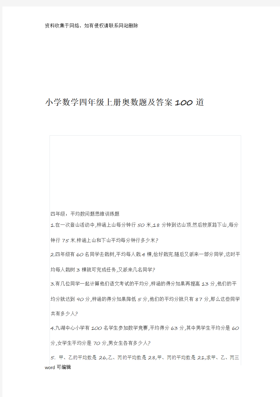 小学数学四年级上册奥数题及答案100道演示教学