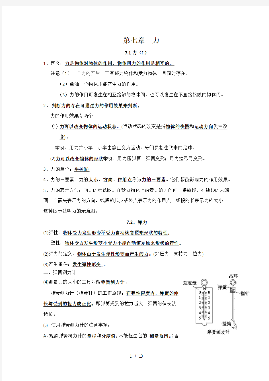 新人教版物理八年级下册知识点总结