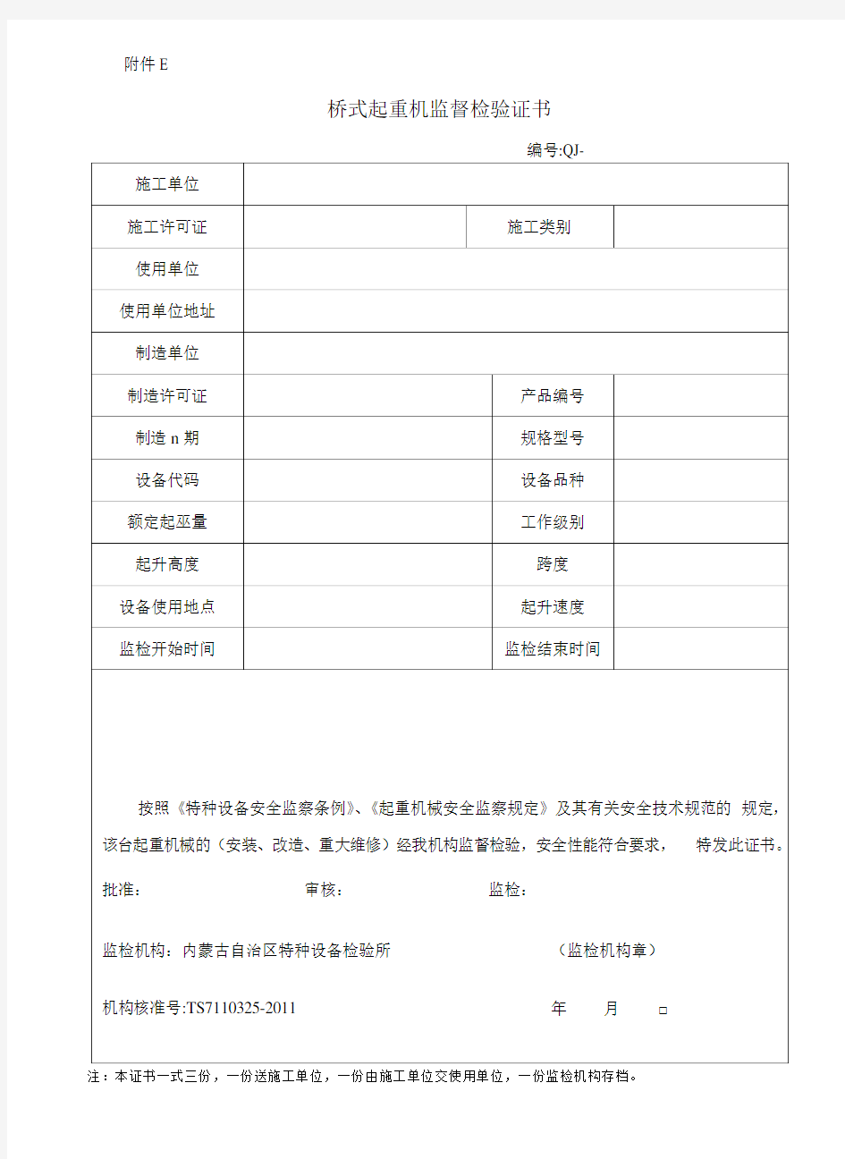 特种设备监督检验工作意见通知书