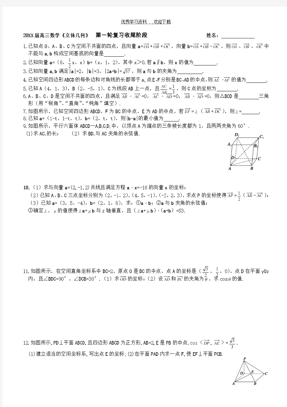 高三立体几何复习专题