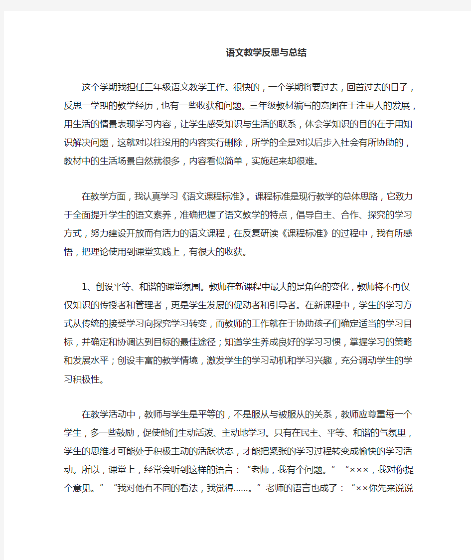 语文教学反思与总结