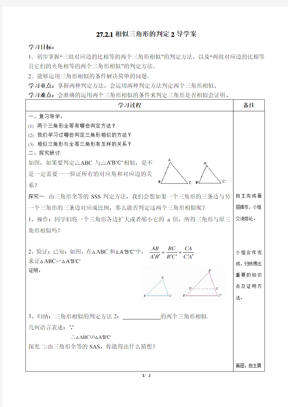 27.2.1相似三角形的判定2导学案