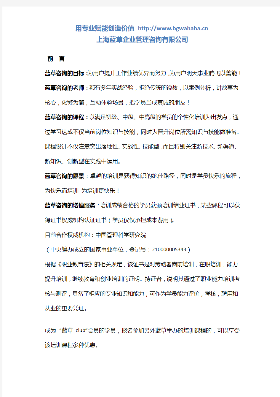 《讲解员与导游员培训》课程大纲