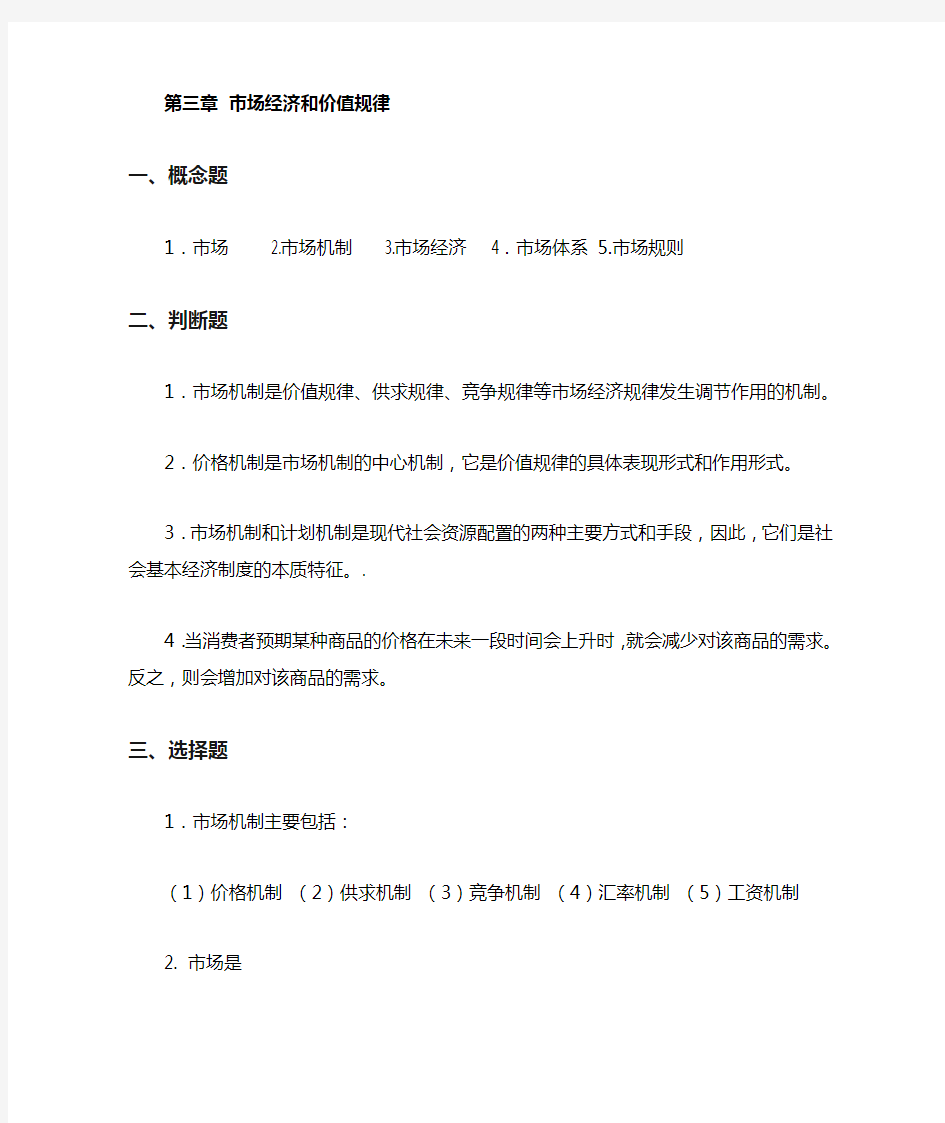 政治经济学习题一