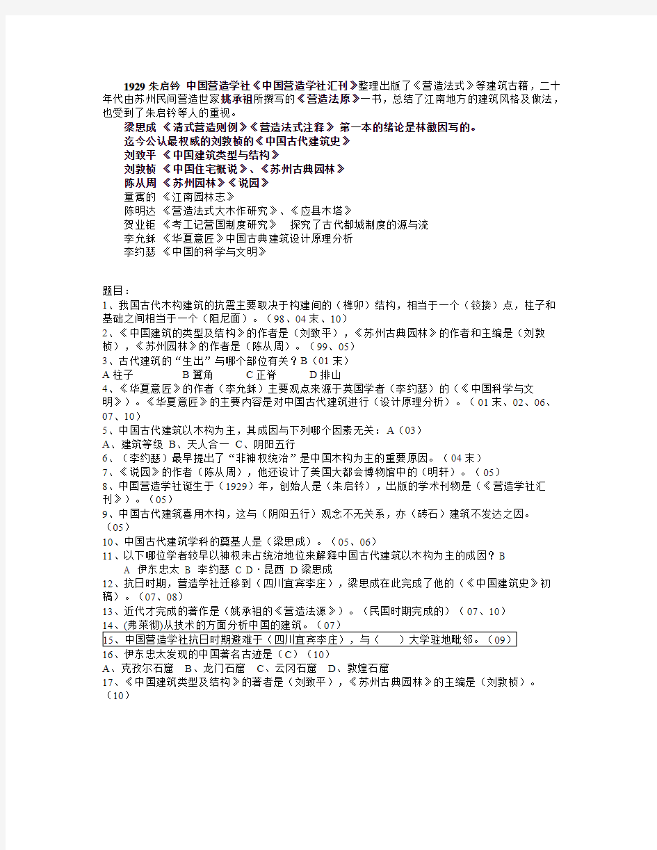 同济大学中国建筑史重点及真题 精品