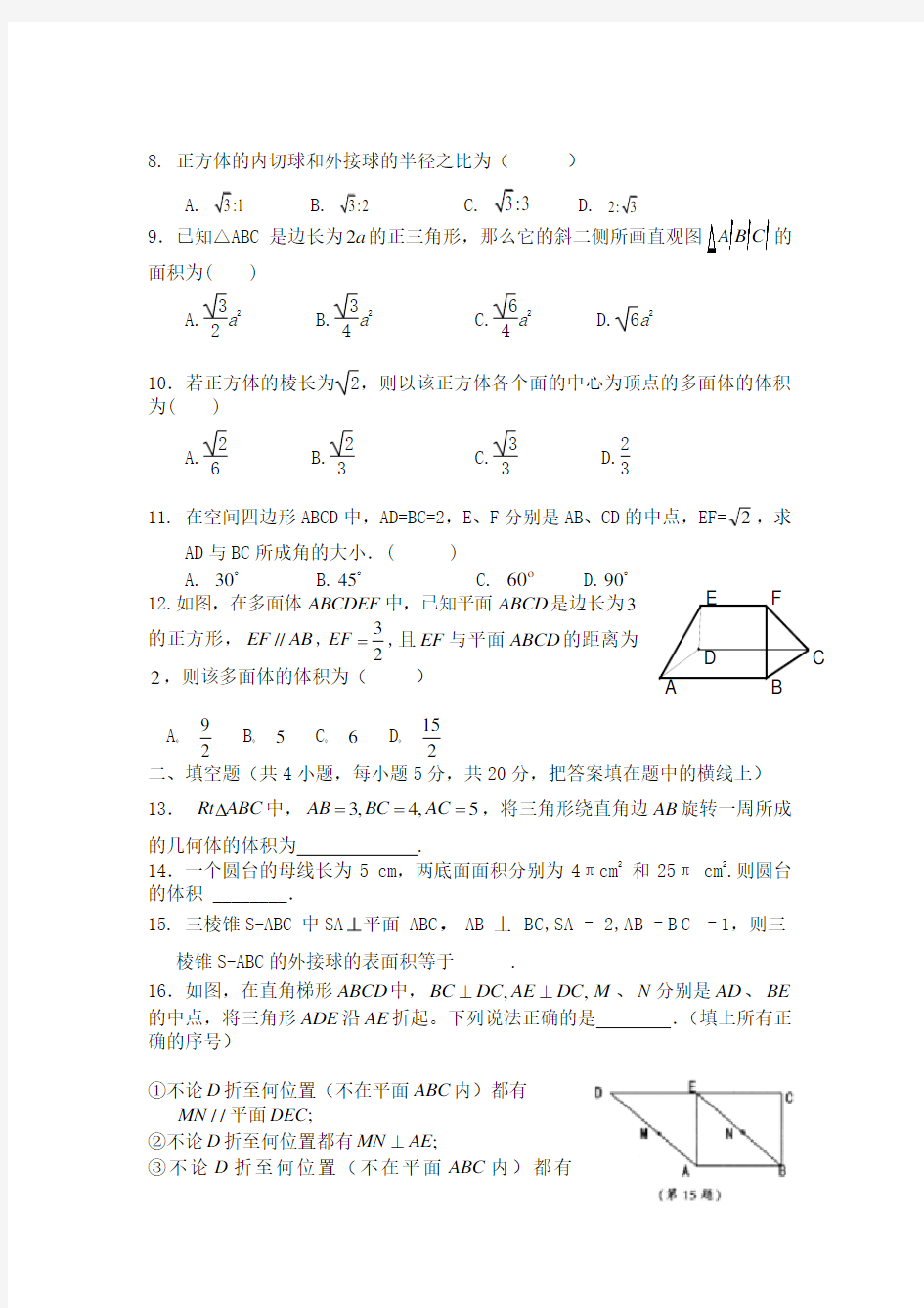 (推荐)高一数学(必修二)立体几何练习题(含答案)