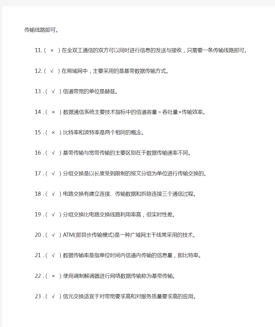 第二章 数据通信基础 习题与答案