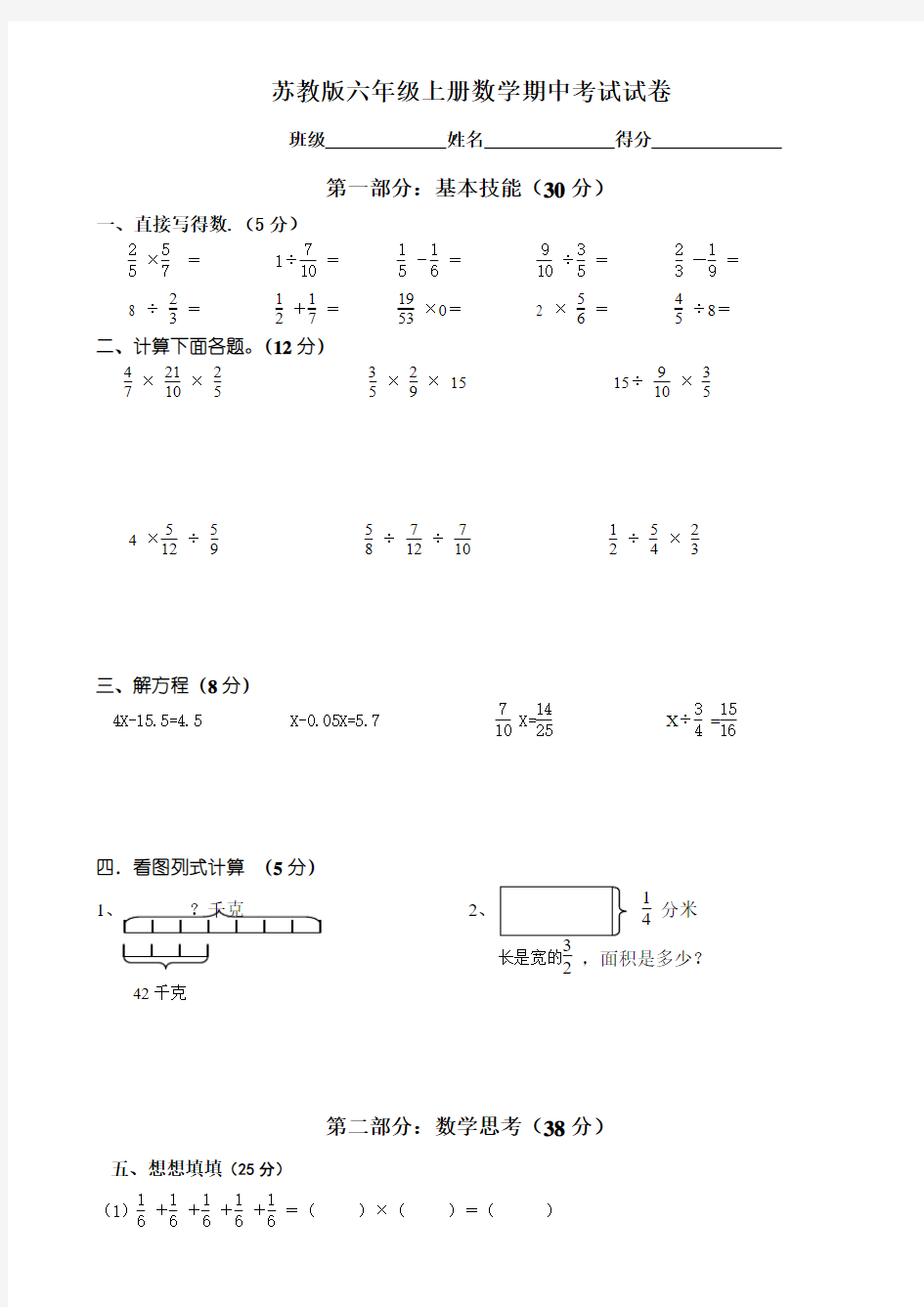 苏教版六年级上册数学期中考试试卷