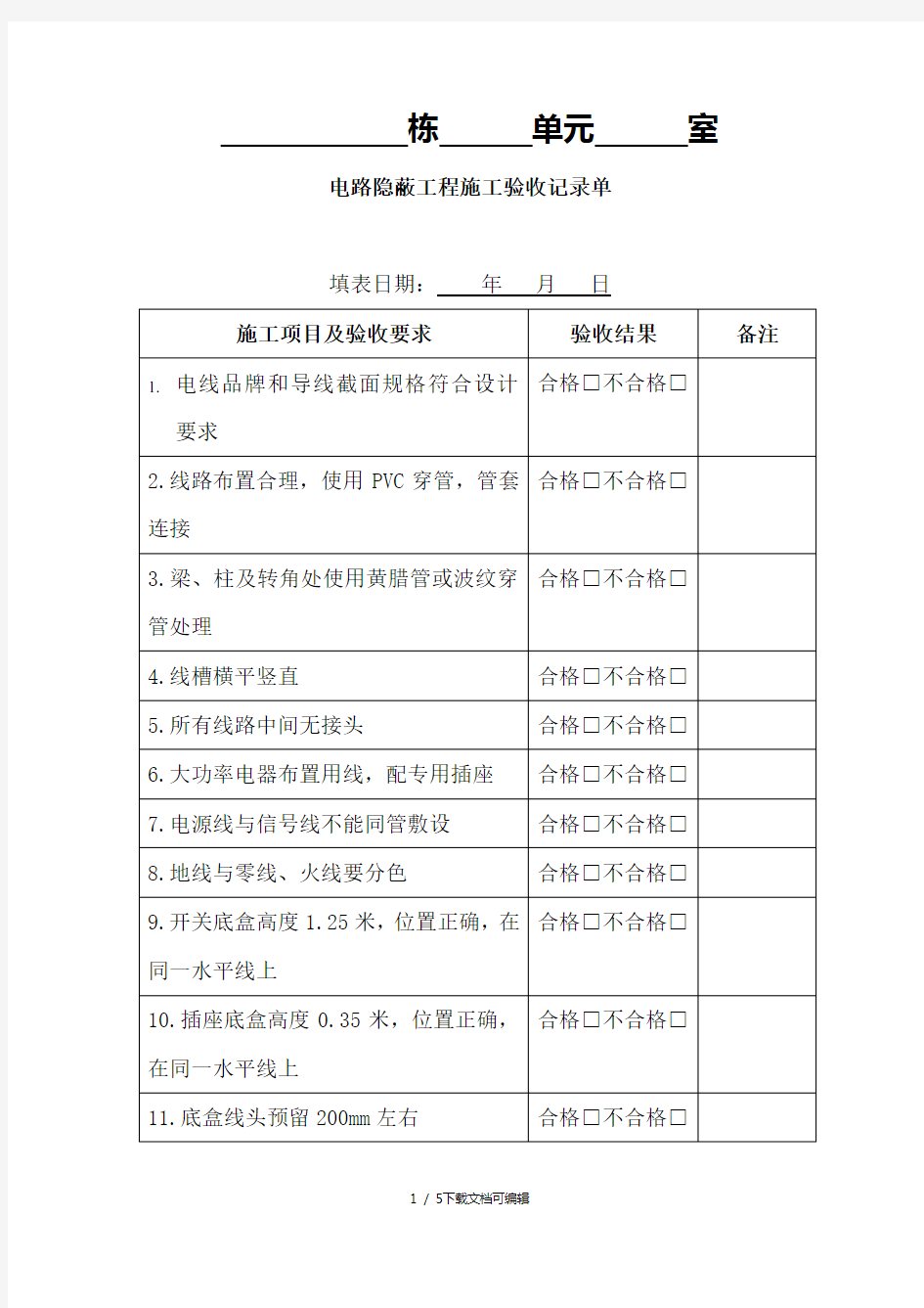 家装水电施工验收单