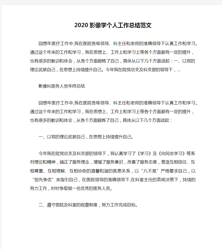 2020影像学个人工作总结范文