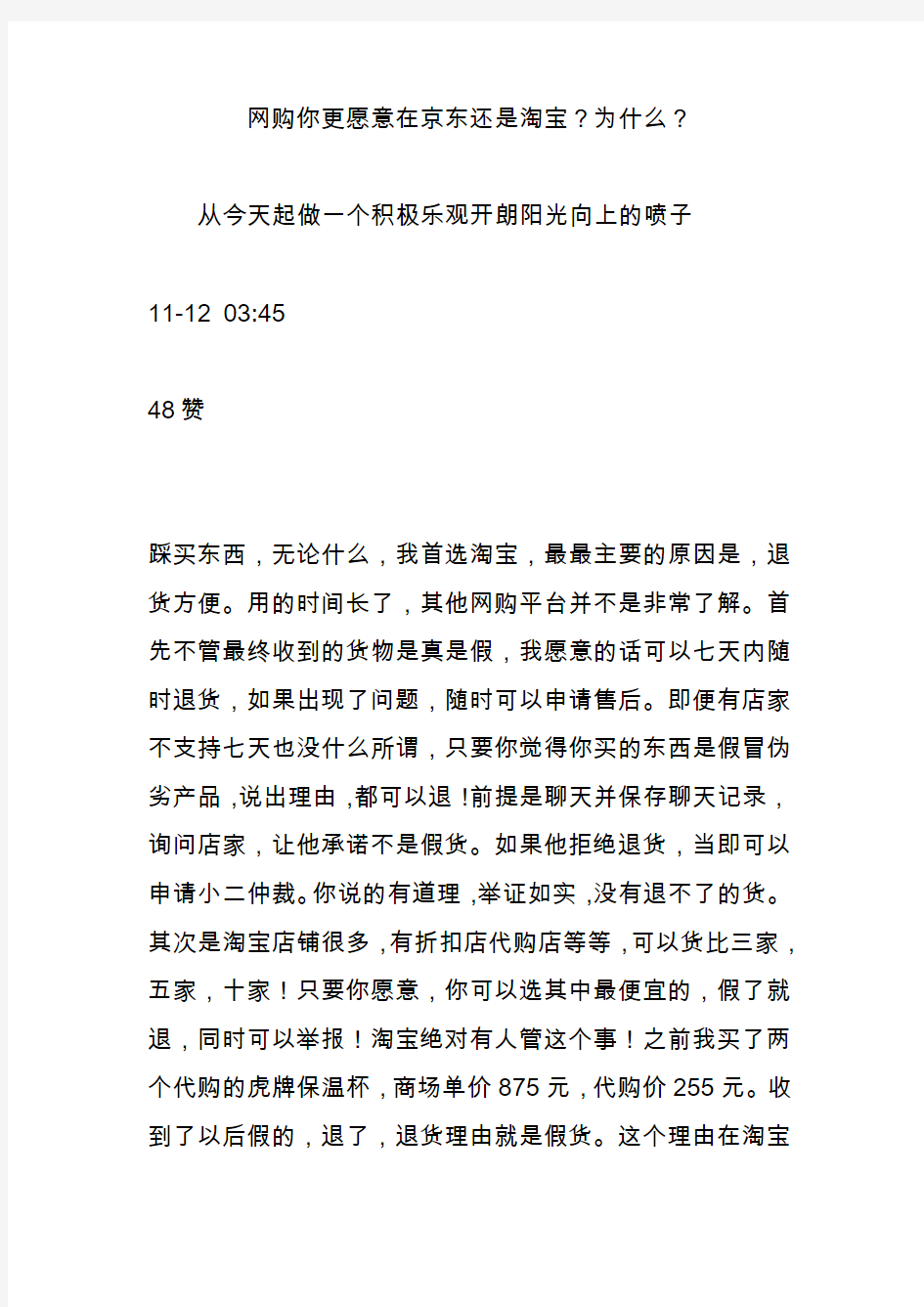 网购你更愿意在京东还是淘宝为什么