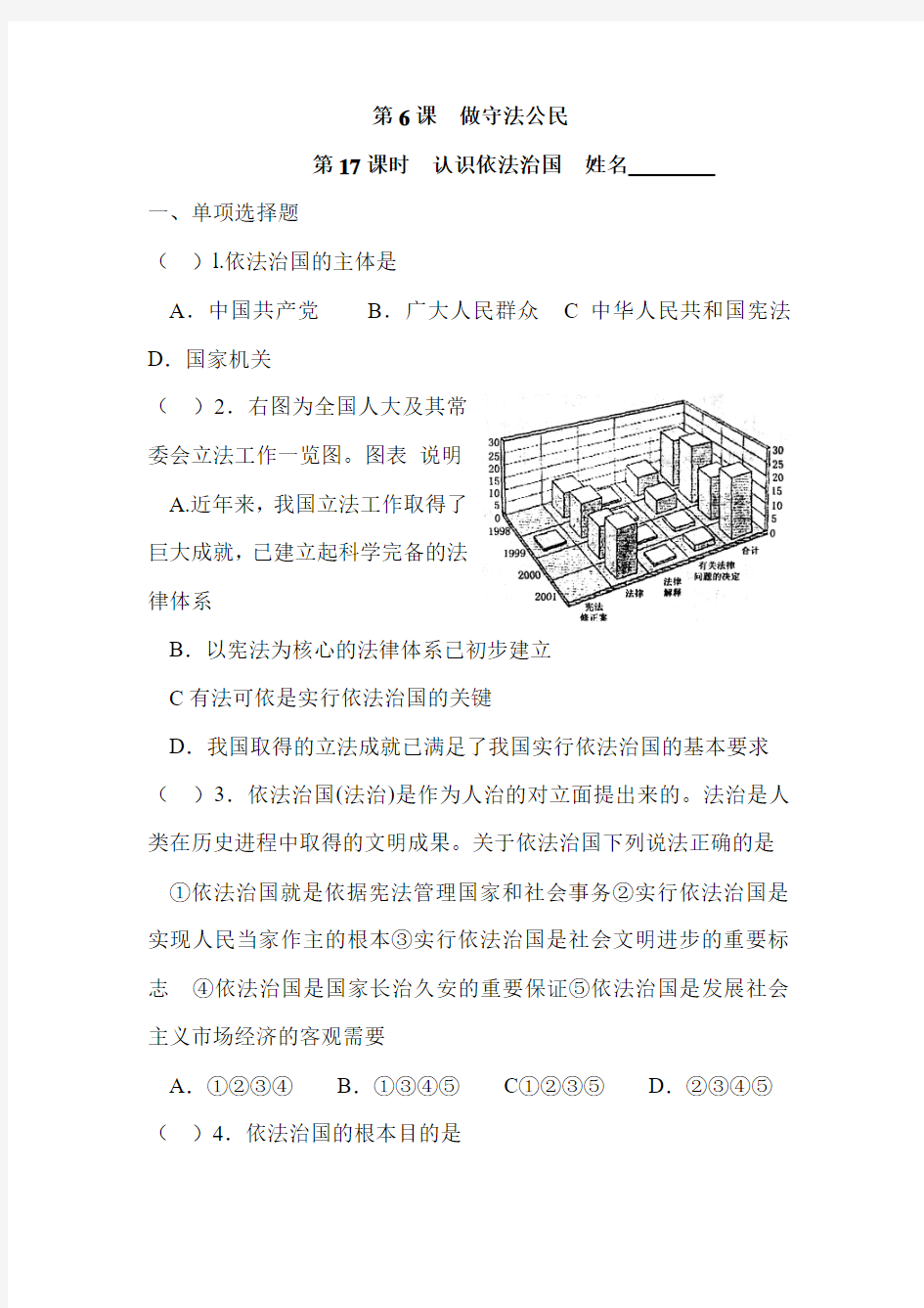 初中政治最新-做守法公民练习题 精品