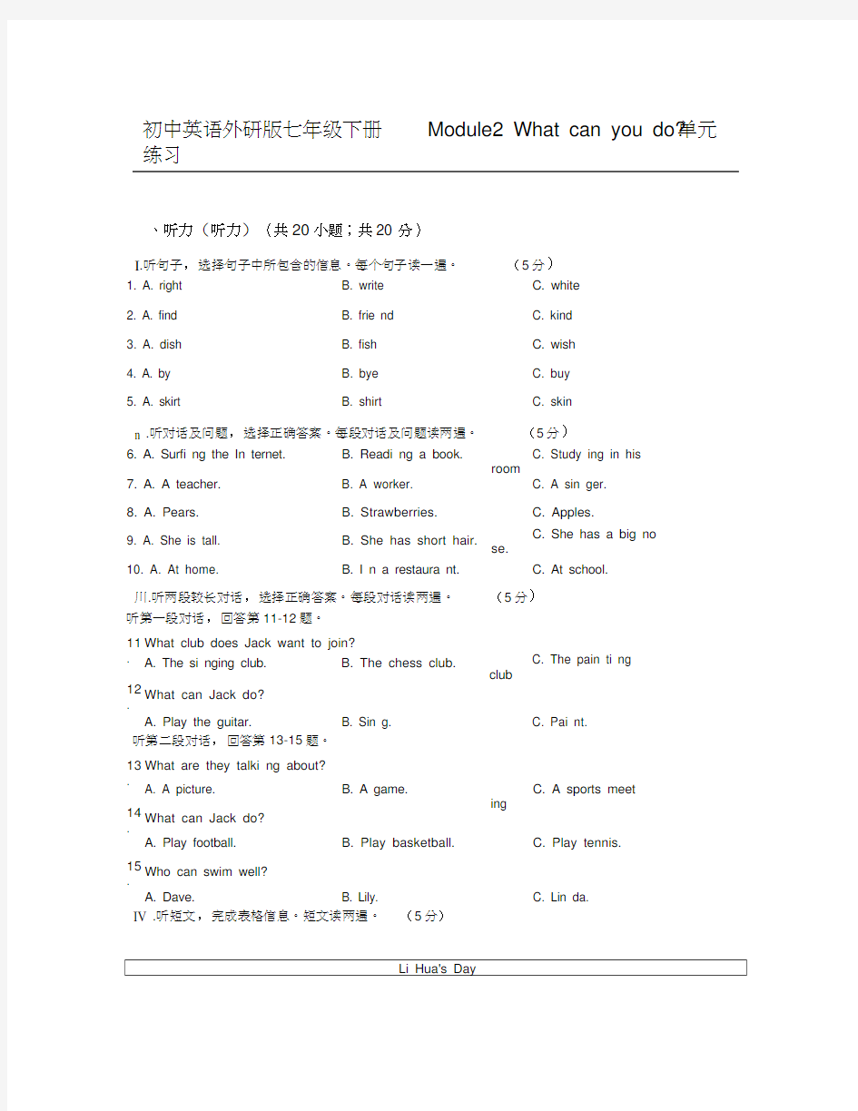 初中英语外研版七年级下册Module2Whatcanyoudo-单元练习