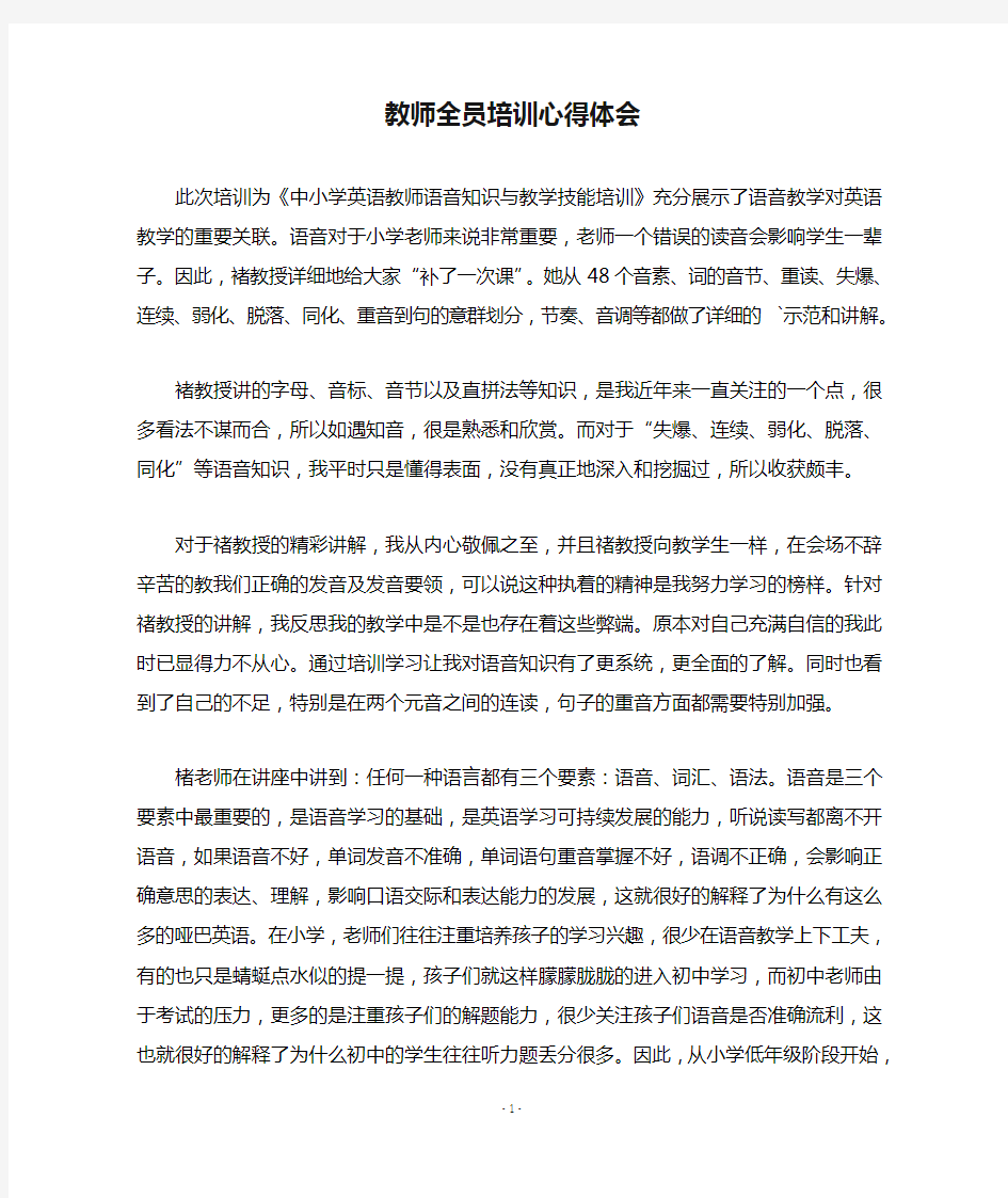 教师全员培训心得体会