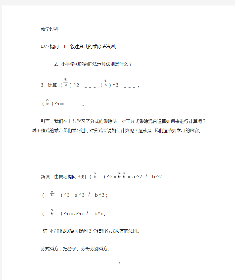 人教版八年级数学上册 分式的运算 教案