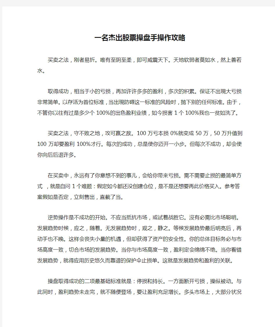 一名杰出股票操盘手操作攻略