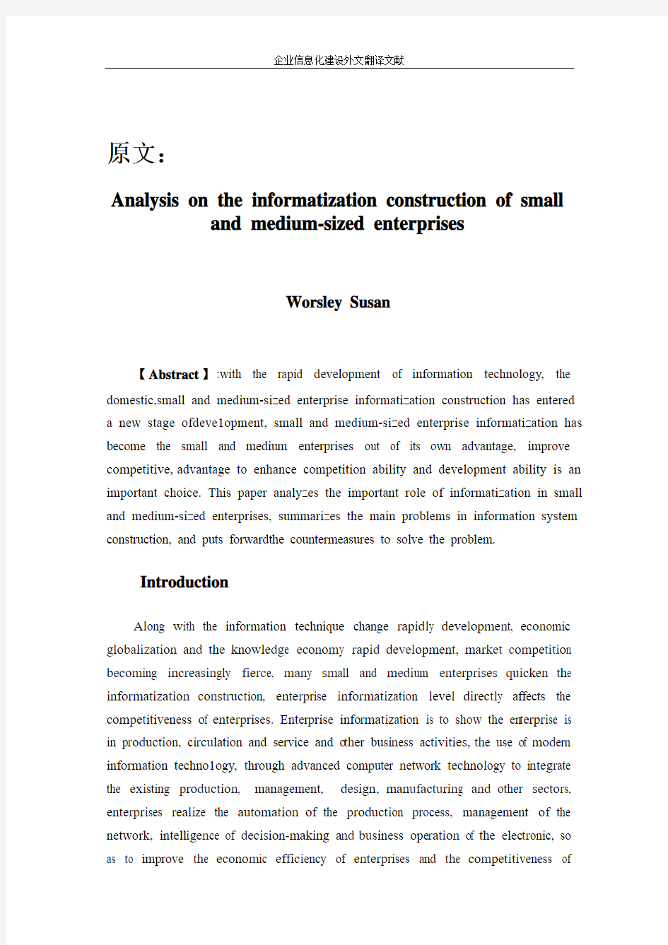 企业信息化建设外文翻译文献