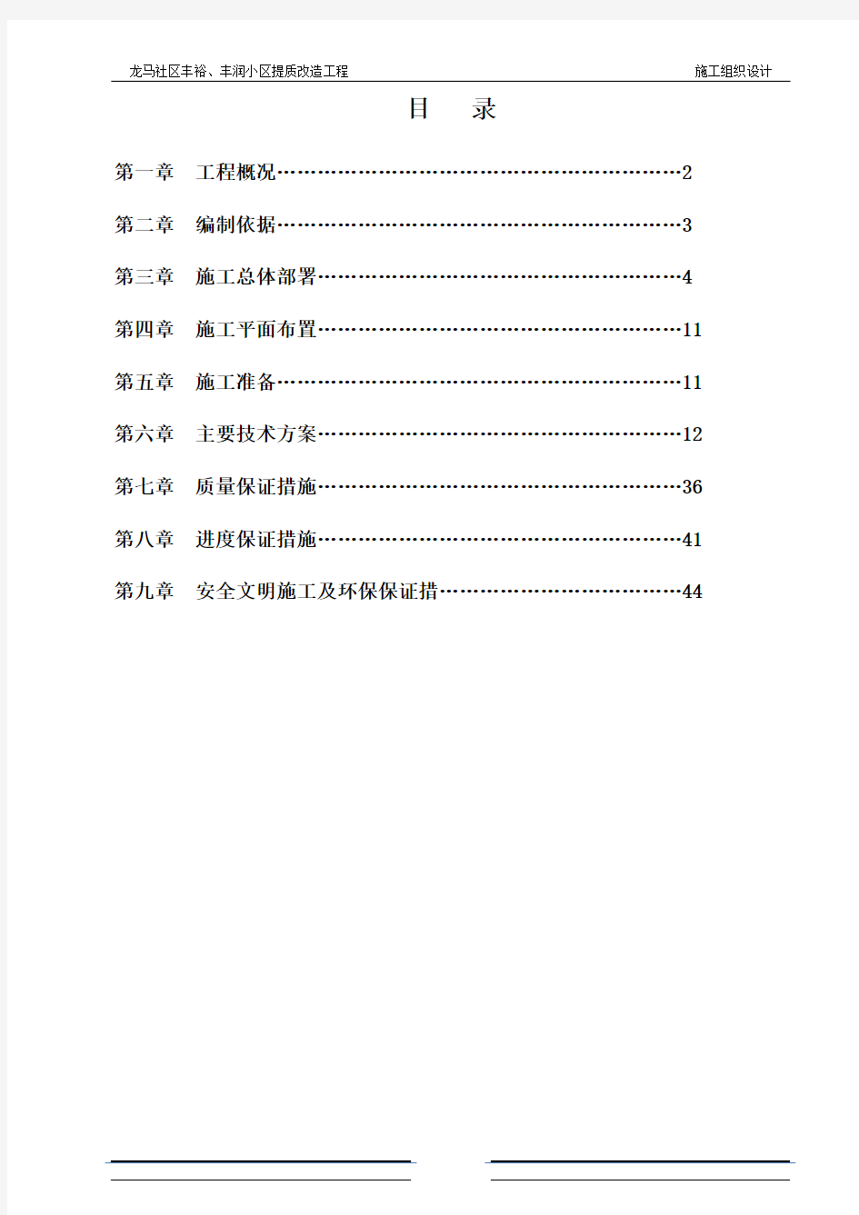 社区室外改造工程施工方案