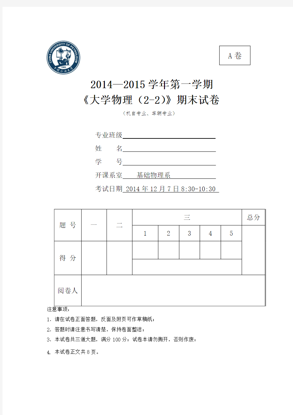 2014-2015学年第一学期期末考试A卷