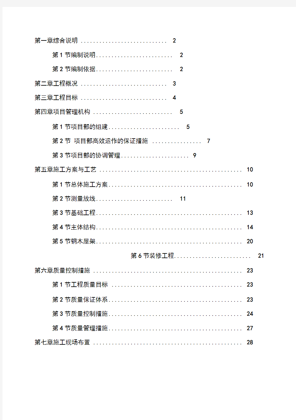 某生猪标准化规模养殖场工程施工方案设计