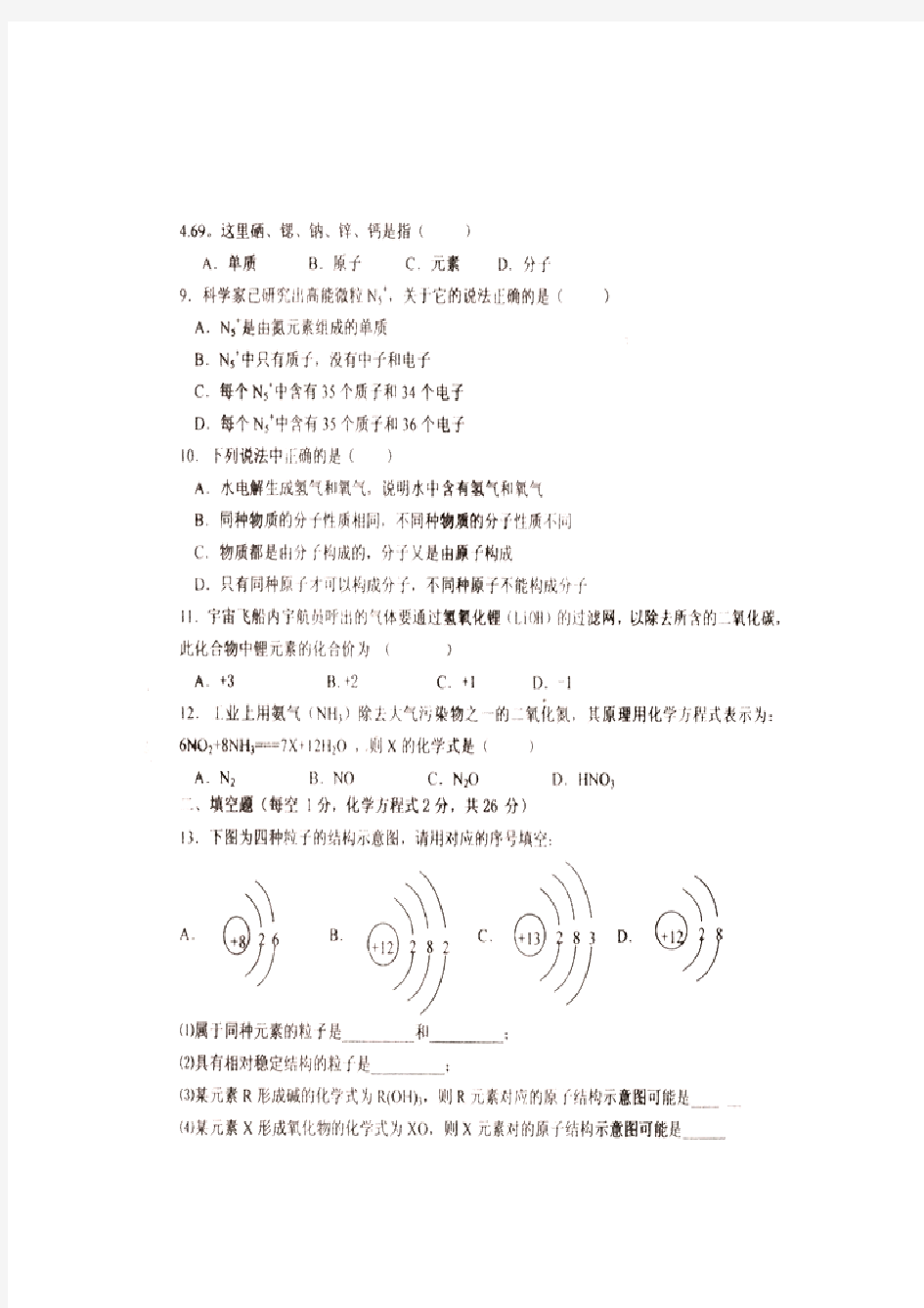 张掖市高台县九年级化学上学期期末考试试题(扫描版,无答案)