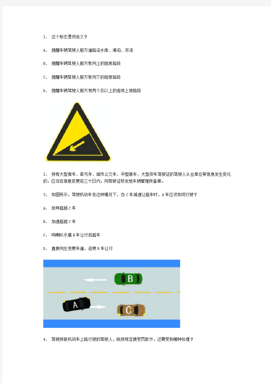 浅浅县交规模拟考试精选第9套试题